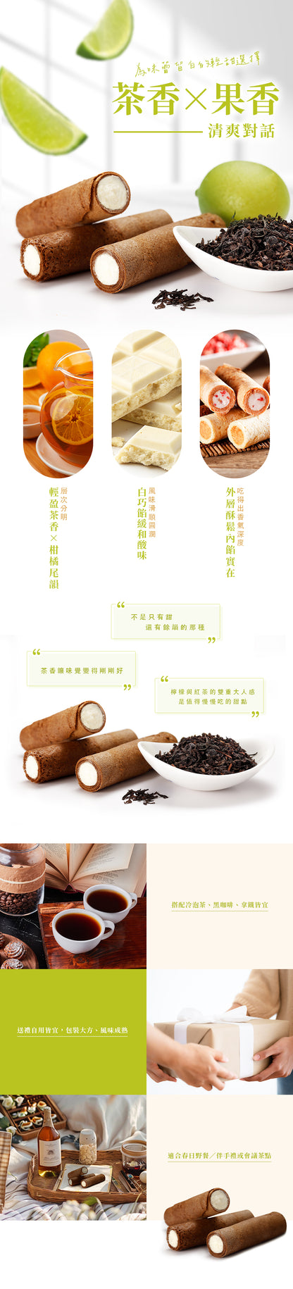 曉翮流域 滿餡蛋捲-紅茶檸檬10入