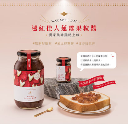 佳冬鄉農會 透紅佳人蓮霧果粒醬 JIADONG Wax Apple Jam(135g)