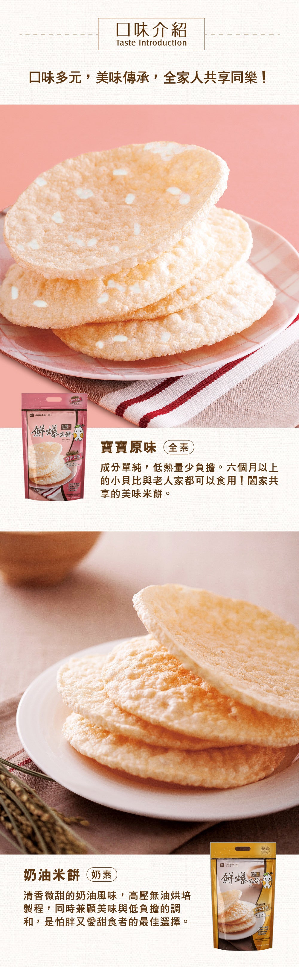 米大師 Master Mi - 鮮爆米餅-奶油米餅(53g)