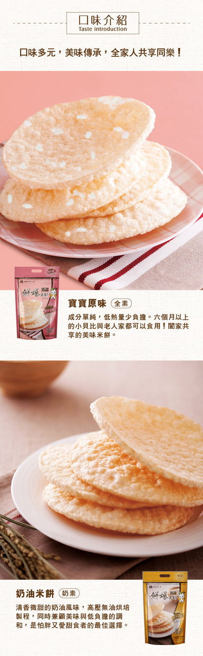 米大師 Master Mi - 鮮爆米餅-奶油米餅(53g)