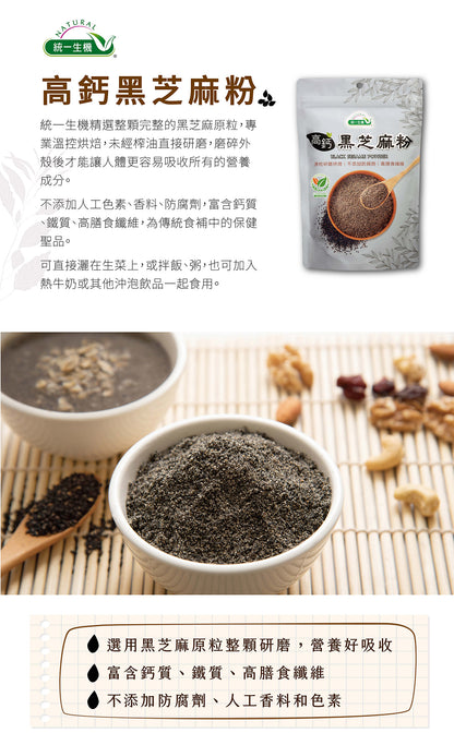 💰檔期促銷~買一送一(11.03.24)💰統一生機 高鈣黑芝麻粉 Black Sesame Powder(300g*包、共2包)