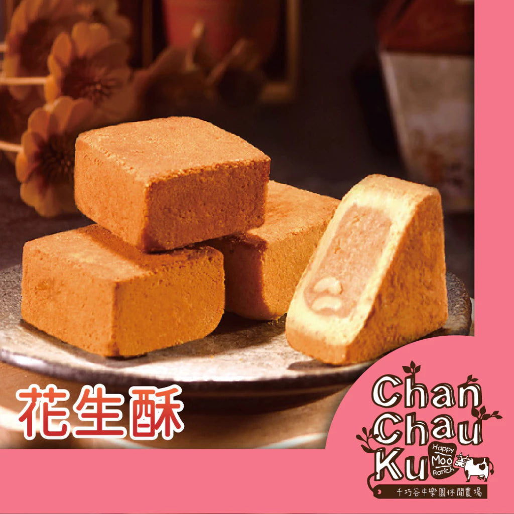 千巧谷烘焙工場✨花生酥♕榮獲2015雲林十大伴手禮♕(6入/12入*盒)