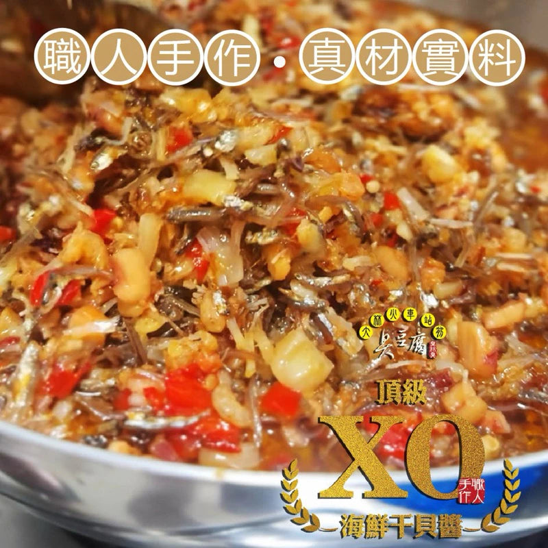 大林火車站前臭豆腐（臭非臭） ｜ XO干貝醬推薦(280ml*罐)