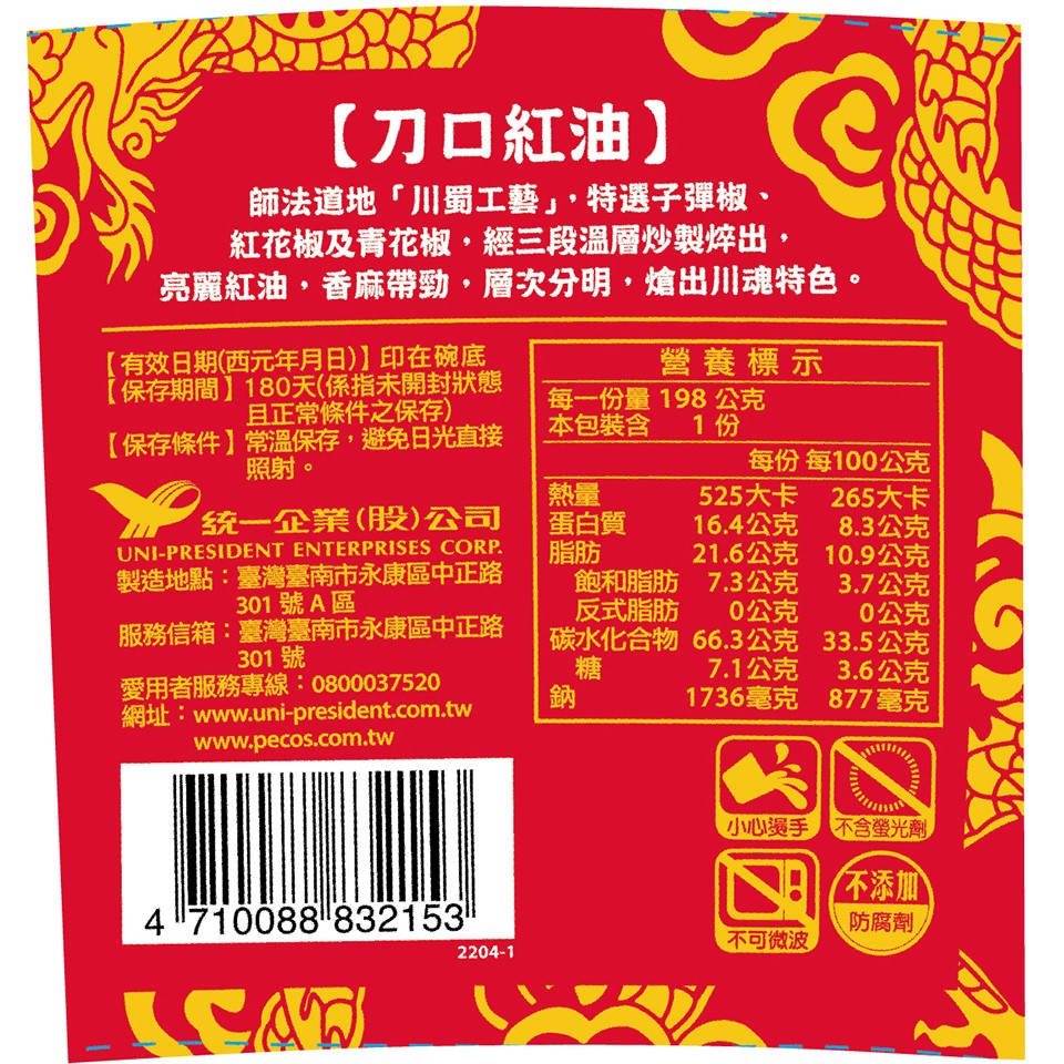 滿漢大餐Gold熗牛肉麵碗(特款商品)(198g)