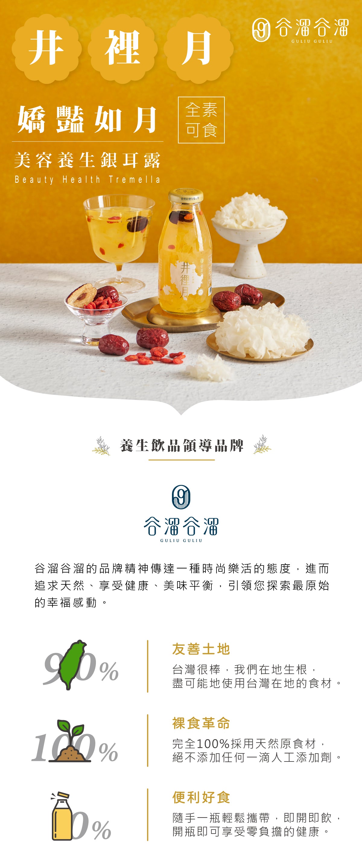 谷溜谷溜 彤顏(６入薏仁)(禮盒裝)
