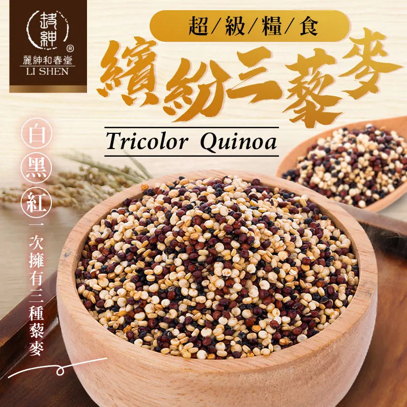 和春堂 超級糧食 繽紛三藜麥 HCT Tricolor Quinoa