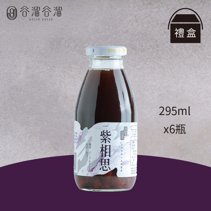 谷溜谷溜 紫相思(６入紫米紅豆)(禮盒裝)