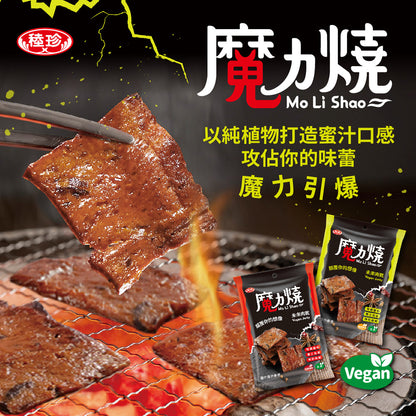 三合餅舖 魔力燒-素肉干