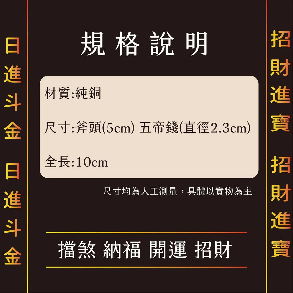 【鎮瀾宮】純銅福氣斧頭吊飾｜轉運｜鎮宅避邪(1入)