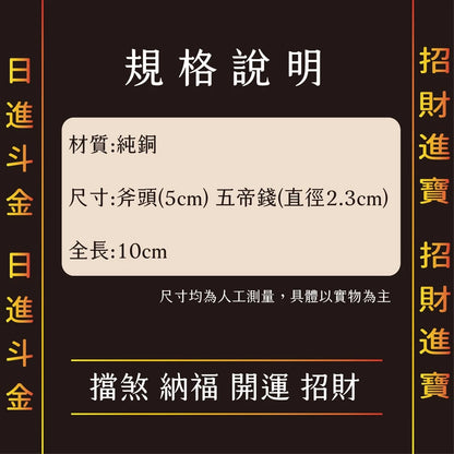 【鎮瀾宮】純銅福氣斧頭吊飾｜轉運｜鎮宅避邪(1入)