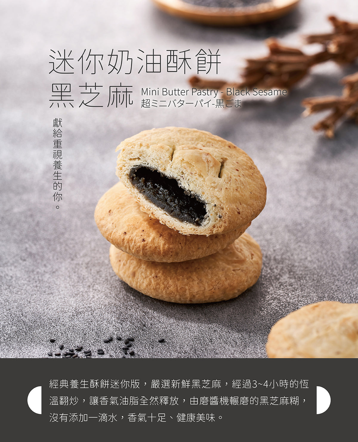 裕珍馨 迷你奶油酥餅 黑芝麻 YJS Mini Butter Pastry Black Sesame (5入*盒)