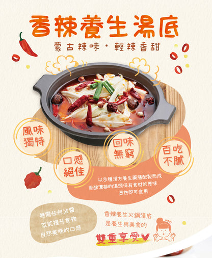 東方韻味 火煱湯底系列 EastFood Hotpot Soup