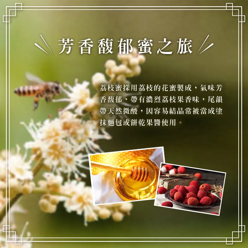 甄拾堂 台灣契作風味蜜 系列 Taiwan Honey