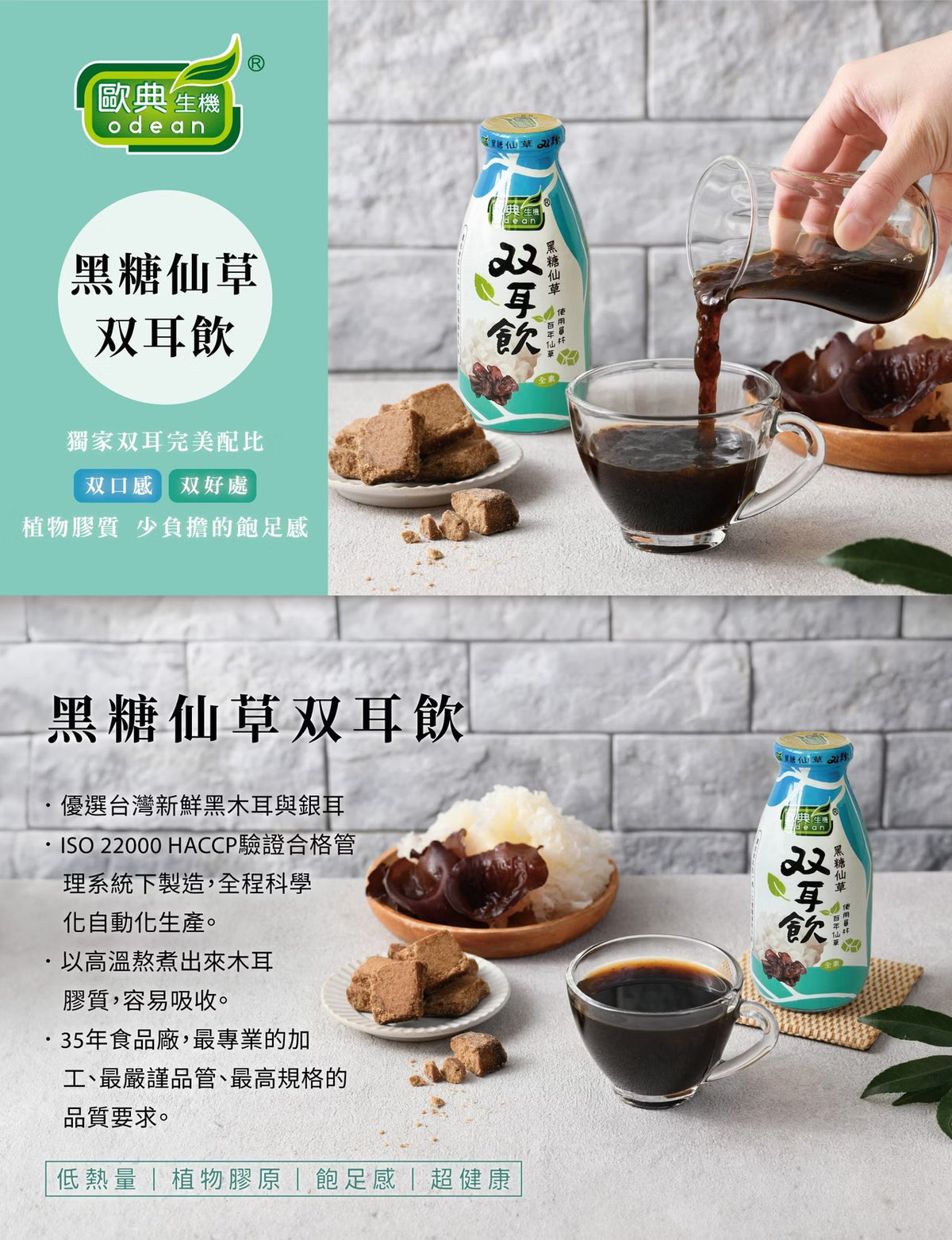 歐典生機 黑糖仙草双耳飲290ml(8入禮盒*3盒/箱)