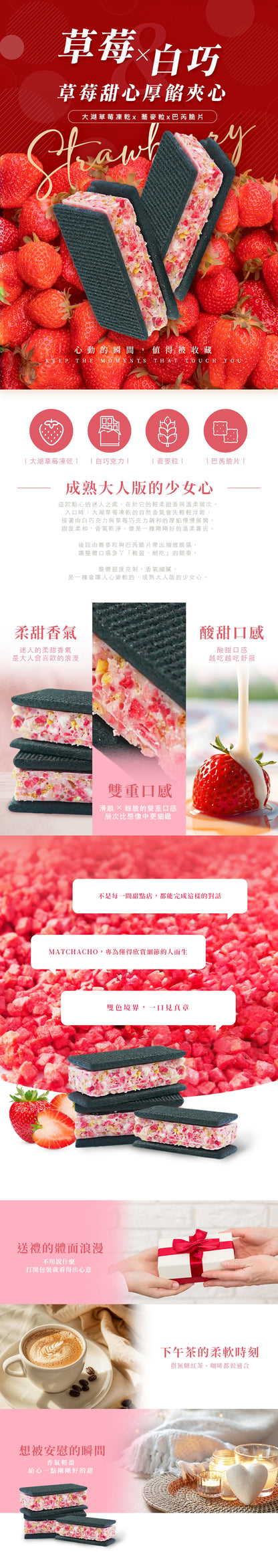 曉翮流域 厚餡夾心禮盒-草莓甜心10入
