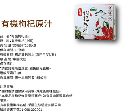 統一生機 保健食品系列 Natural organic Shops Healthy Products