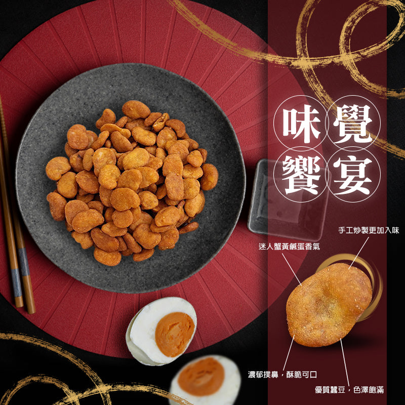 億品鄉 祖傳三代鹹蛋蟹黃蠶豆酥 YIPINSIANG Candou Su With Duck Yolk Flavor(200g)