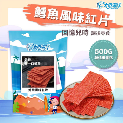 【大田海洋】 鱈魚風味紅片 500g