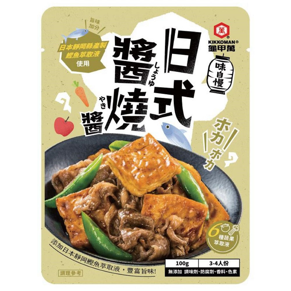 💰檔期促銷~買一送一(11.03.24)💰龜甲萬味自慢系列-日式醬燒醬 Kikoman Japanese Style Sauce(100g*袋、共2袋)