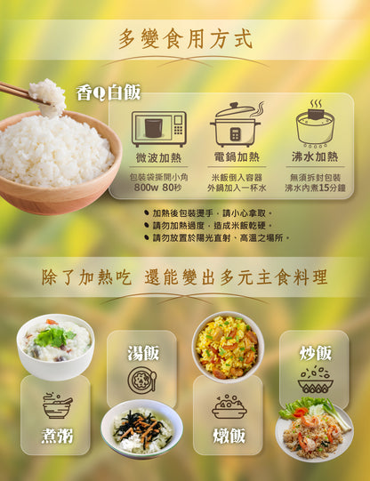 米大師 master mi 常溫熟飯-稻香白飯 (180g/包)