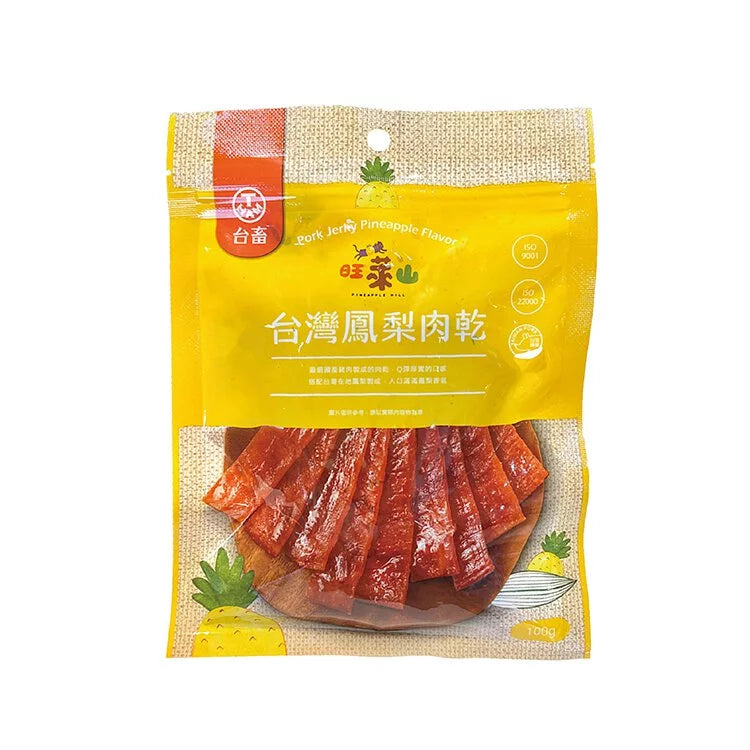 旺萊山-台灣鳳梨肉乾 黃金比例飽滿多汁 豬肉乾(100g*包)