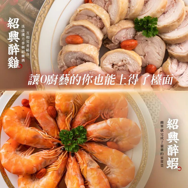 和春堂 手工紹興醉雞/醉蝦燉包 HCT Shaoxing Drunken Chicken / Shrimp Herbal Bag