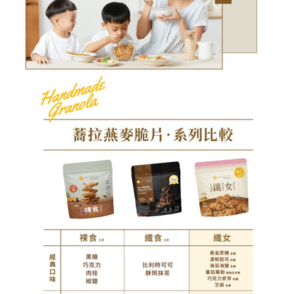 蕎拉燕麥【The Chala】繽紛莓果派 纖女燕麥脆片(130g*包)