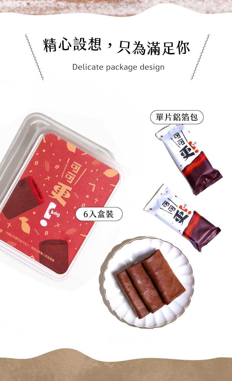 查理布郎烘焙 可麗捲系列 Chirle Brown French Crepe Cracker