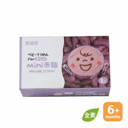 農純鄉 寶寶麵|mini米麵 NongChunXiang Baby Mini Noodles(8入/盒)