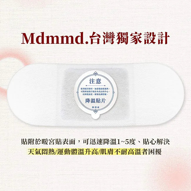 Mdmmd 蔓越莓、後宮涼感抑菌衛生棉全系列 Mdmmd Sanitary Napkin