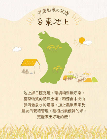 米大師 master mi 池上香米飯 (180gx12包/箱)