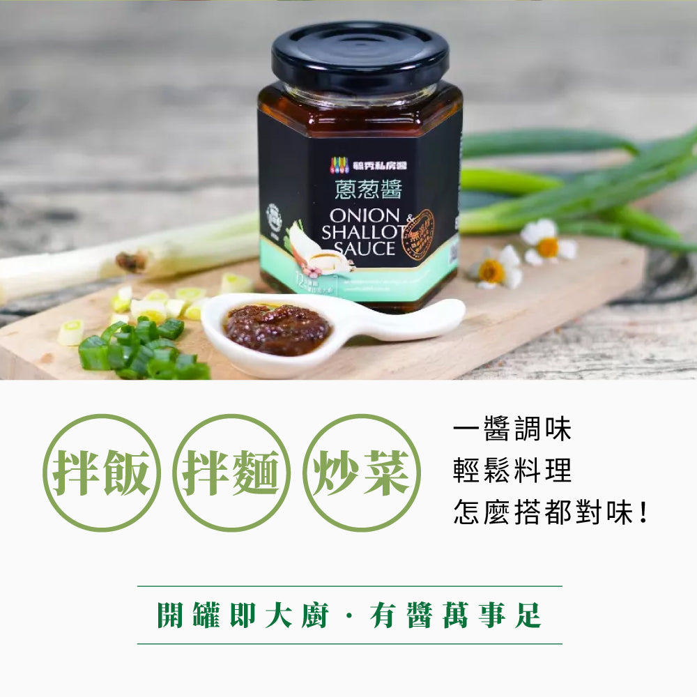 三合餅舖 毓秀私房醬 素食醬料系列 Vegan Sauce