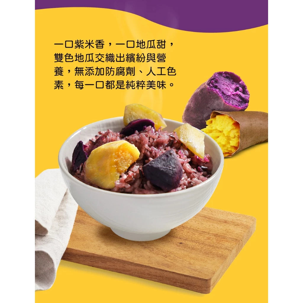 【米大師】《瓜瓜園》聯名-紫米瓜瓜飯(常溫｜微波紫米飯｜地瓜飯｜非乾燥米｜非冷凍飯｜即食｜調理包｜登山露營｜方便食品)
