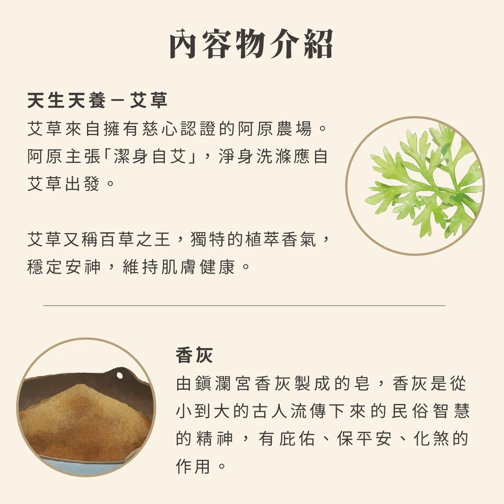 【鎮瀾宮】平安．爐丹艾草皂(1入)