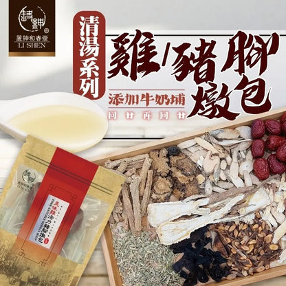 和春堂 清湯系列「雞/豬腳燉包」 HCT Pork Knuckle Herbal Soup