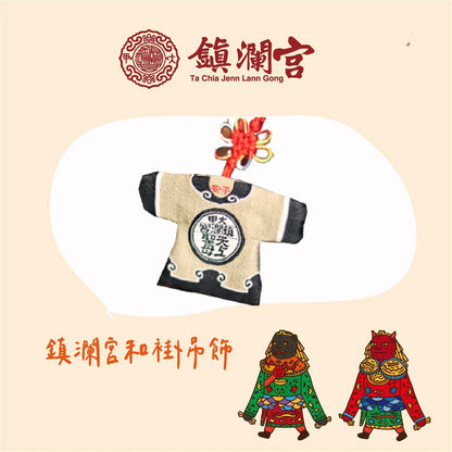 【鎮瀾宮】和褂造型吊飾｜平安｜進香｜文創(1入)