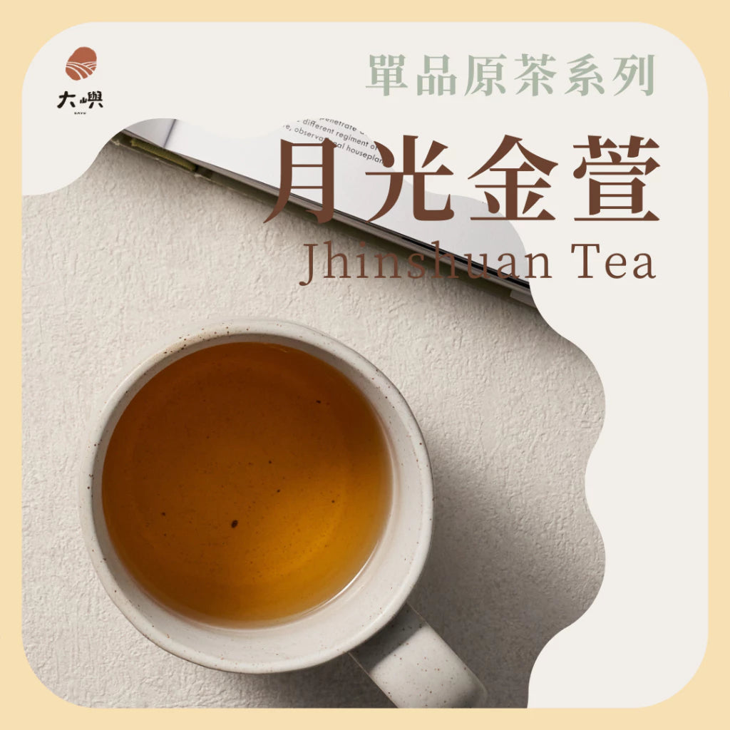 【大嶼-單品原茶系列】月光金萱(茶包10入/盒)