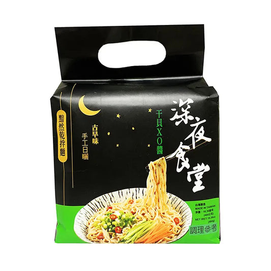 💰檔期促銷~買一送一(11.03.24💰 深夜食堂黯然乾拌麵-干貝xo醬(116g*4入/袋、共2袋)