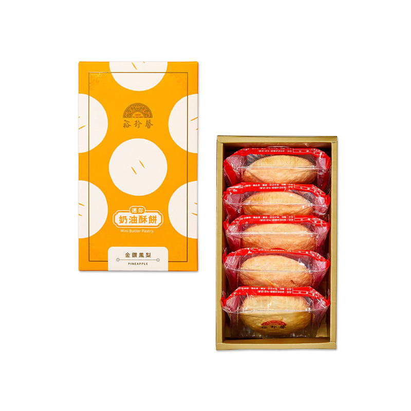 裕珍馨 迷你奶油酥餅系列 YJS Mini Light Butter Pastry