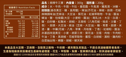 【和秋】麻辣牛三寶(牛筋/牛腱/牛肚/常溫調理包)(300g)