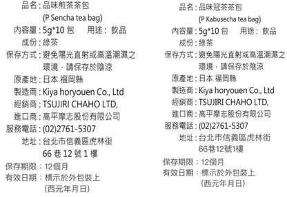 TSUJIRI® 辻利茶舖 日本茶茶包禮盒(品味煎茶＋品味冠茶) ｜新年禮盒
