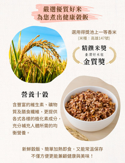 米大師 master mi 池上糙穀飯 (180g/包)