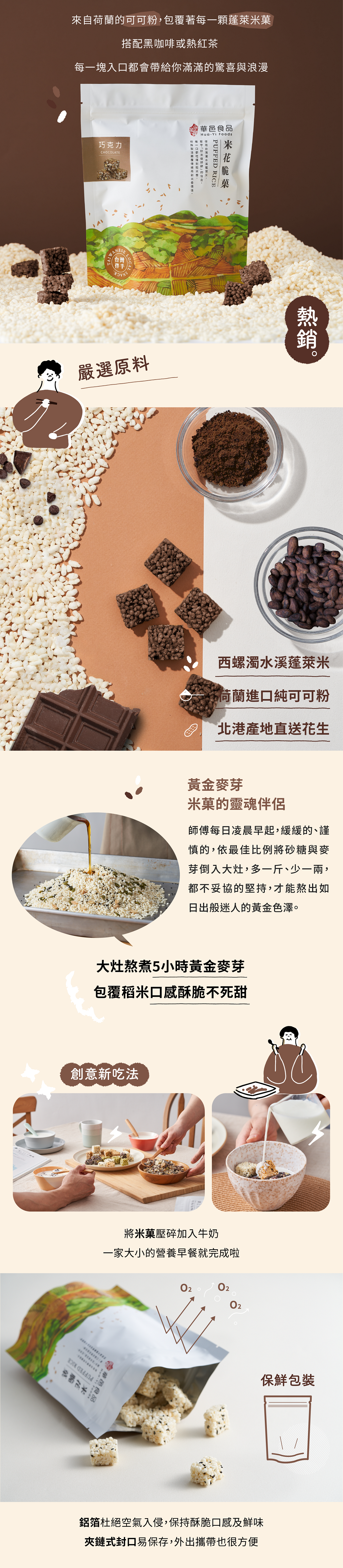 華邑食品 米菓系列 Hua Yi Puffed Rice