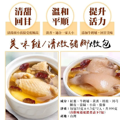 和春堂 清湯系列「雞/豬腳燉包」 HCT Pork Knuckle Herbal Soup