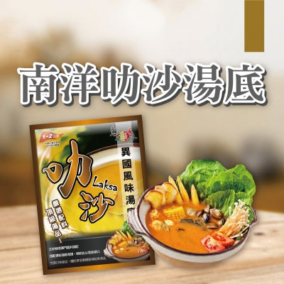 東方韻味 火煱湯底系列 EastFood Hotpot Soup