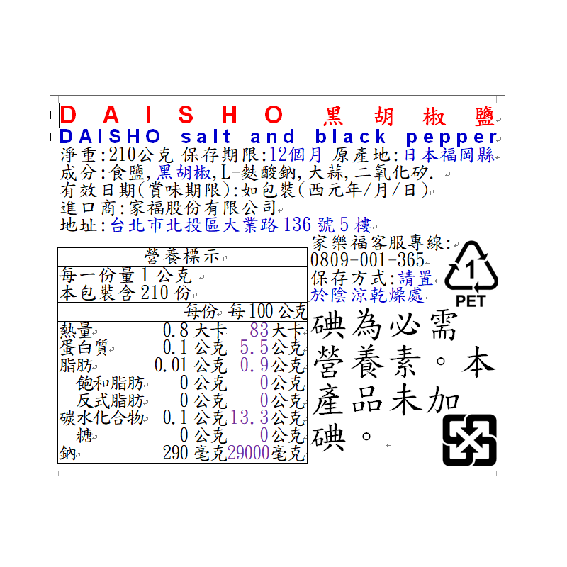 DAISHO 調味鹽 / 胡椒鹽系列 Daisho Yuzu / Pepper Powder