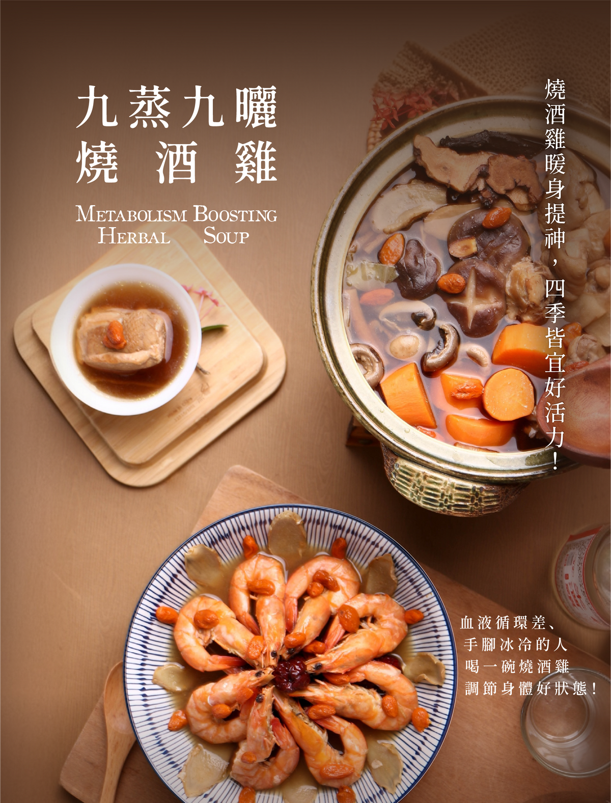 新譯漢方 九蒸九曬燒酒雞｜藥膳養生料理包 See In Herb METABOLISM BOOSTING HERBAL SOUP(60g)