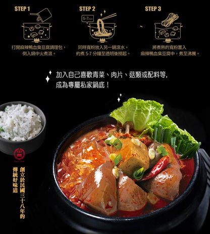 中農 馬尾絲 深坑麻辣鴨血臭豆腐‧寬粉 JungNung Spicy Stinky Tofu(535g)