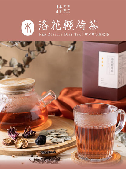 新譯漢方 洛花輕荷茶｜漢方養生茶包 【幫助代謝】SEE IN HERB Red Roselle Diet Tea(10入)