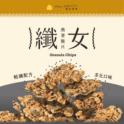 蕎拉燕麥【The Chala】純濃黑芝麻 纖女燕麥脆片(130g*包)